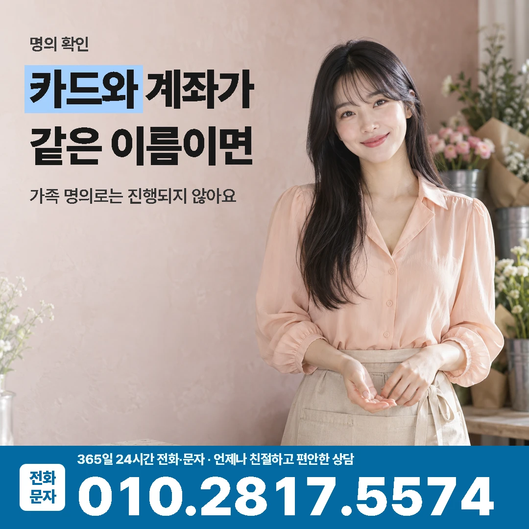 신한카드 명의확인